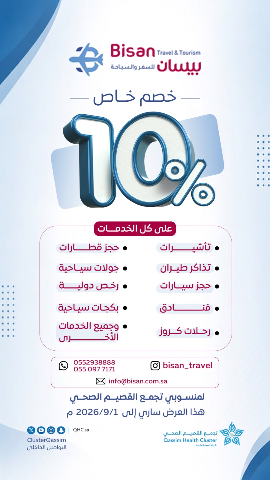 خصم  بيسان للسفر والسياحة 10%