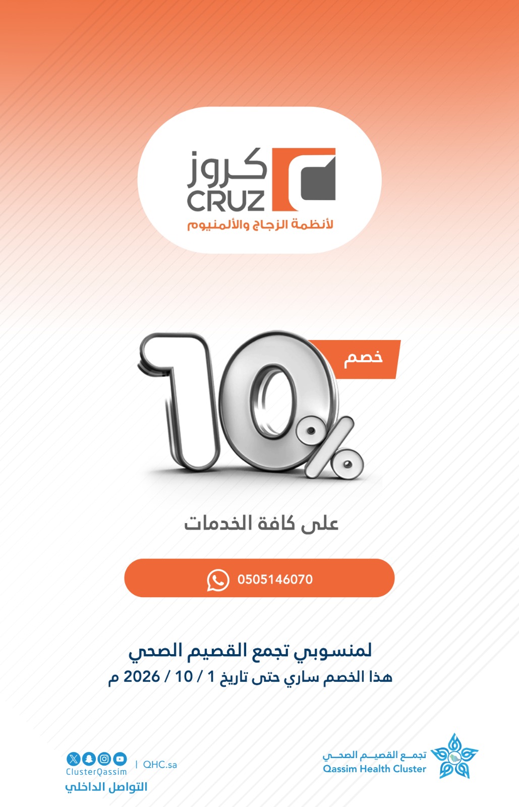 كروز خصم 10%