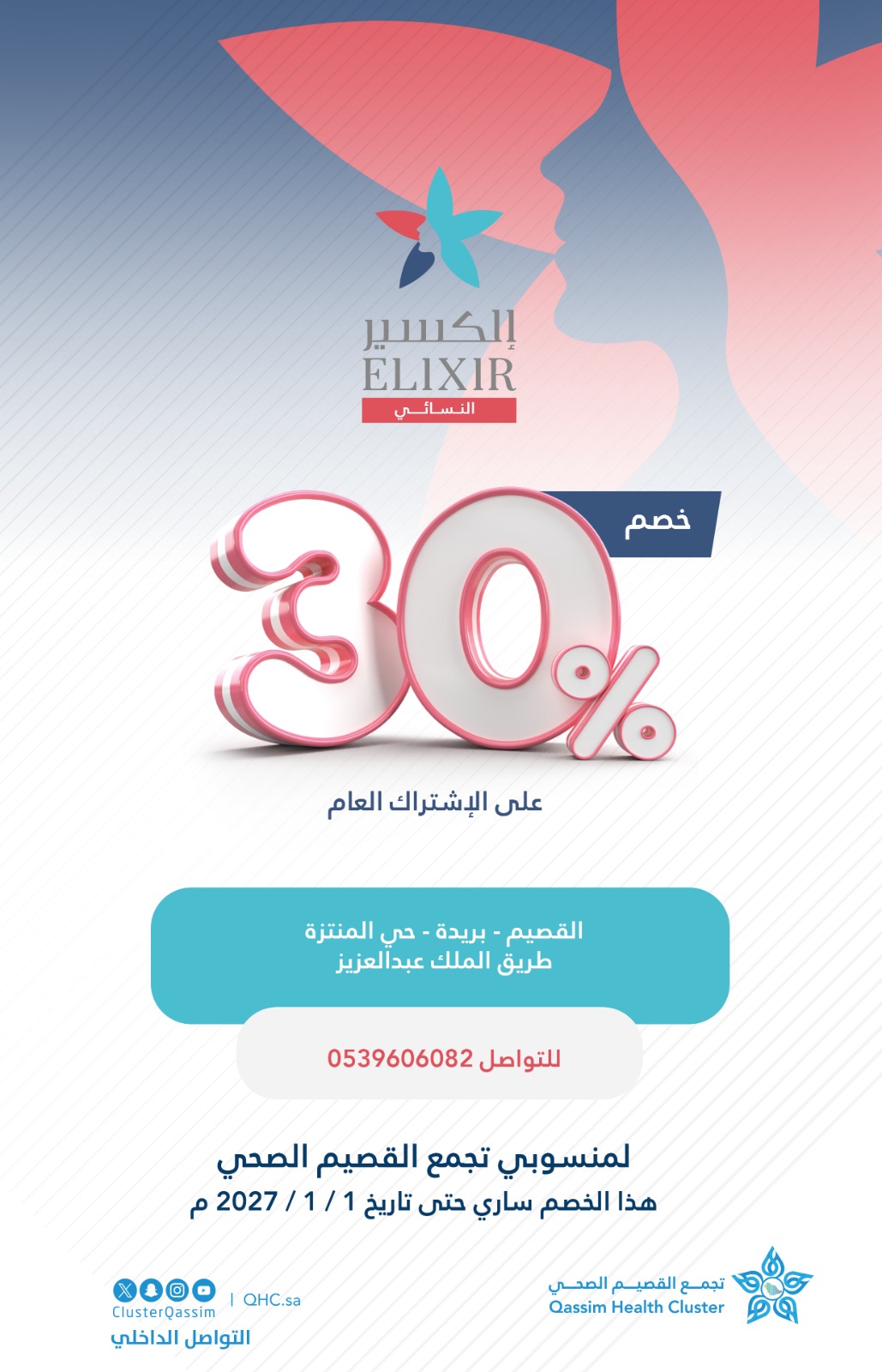 خصم الكسير 30%