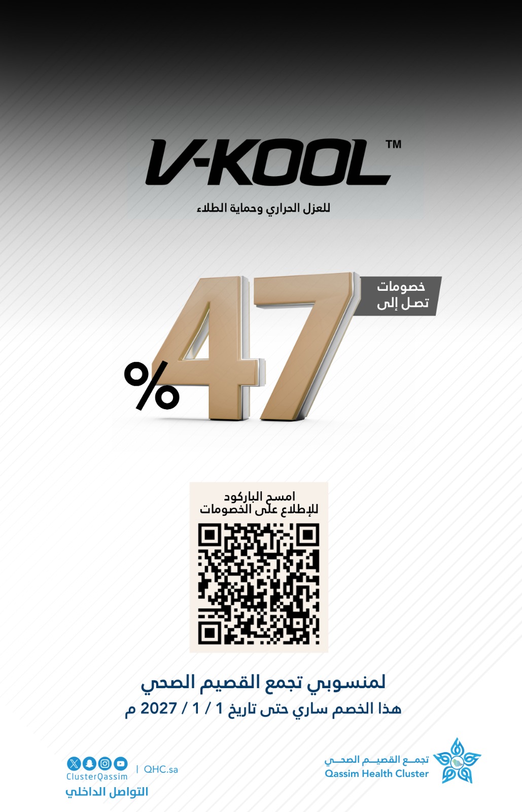V-KOOL خصم اكثر من 40%