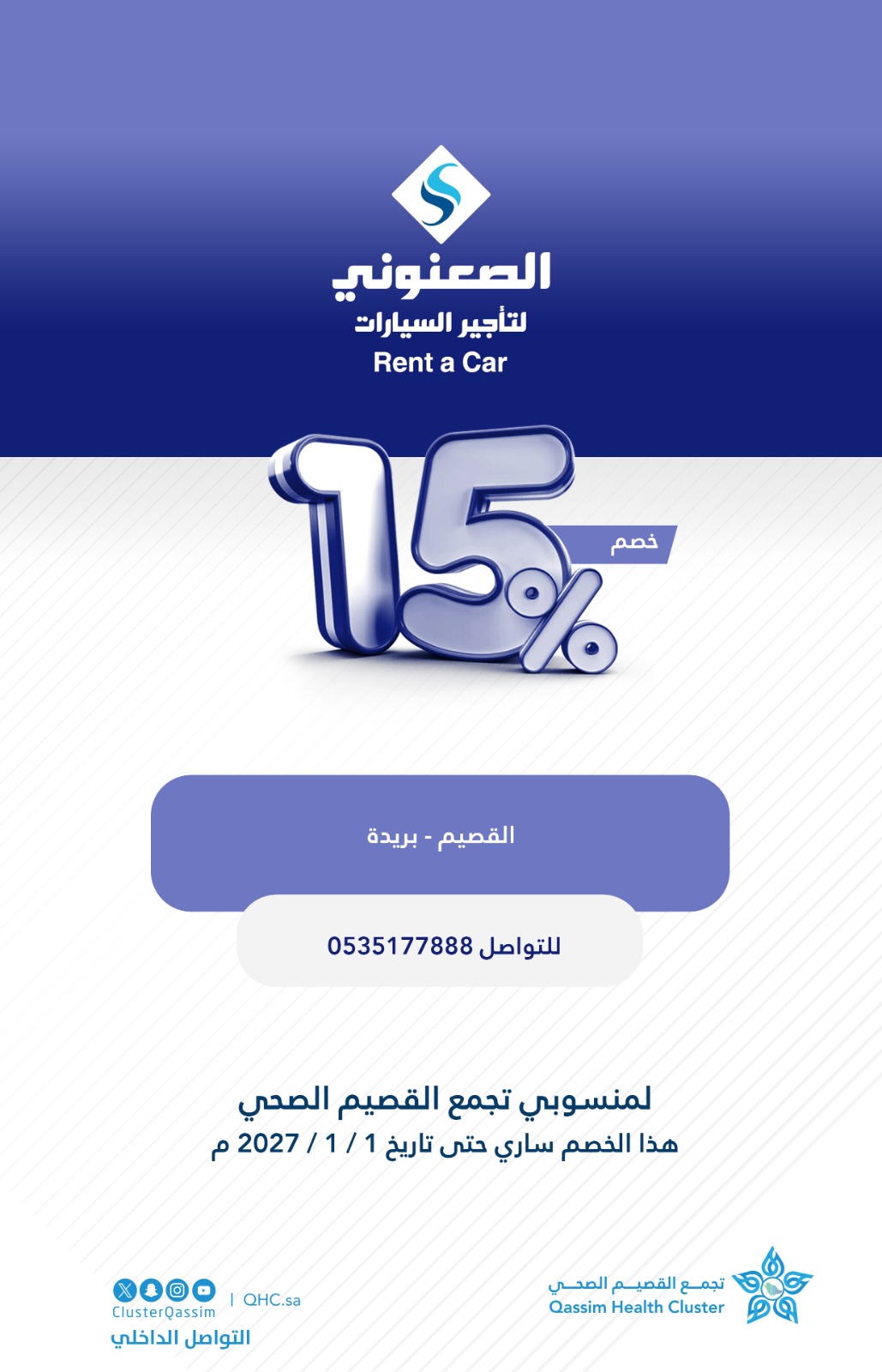 الصعنوني لتأجير السيارات خصم 15%