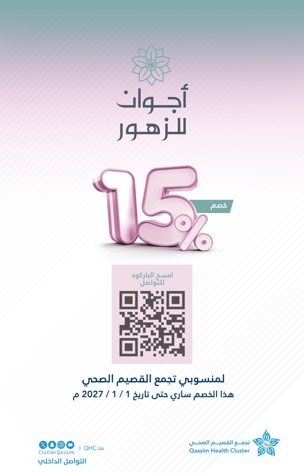 اجوان للزهور خصم 15%
