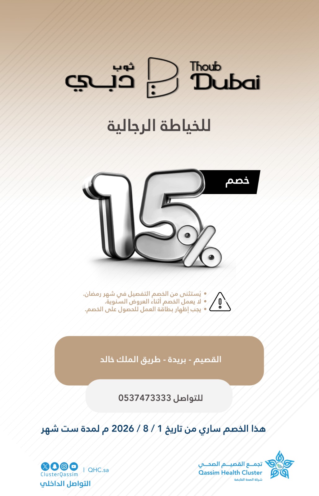 خصم 15% دبي للخياطة الرجالية