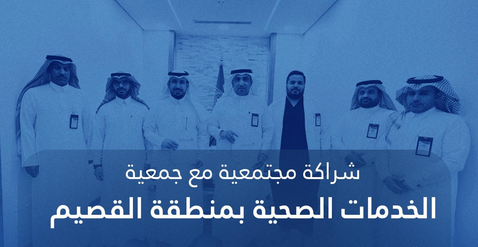مستشفى بريدة المركزي يوقع اتفاقية شراكة مجتمعية مع جمعية الخدمات الصحية بالقصيم