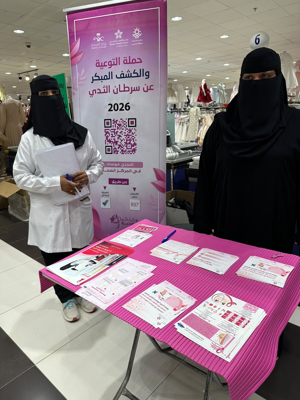 مستشفى بريدة المركزي يفعّل حملة توعوية عن سرطان الثدي وفيروس الورم الحليمي