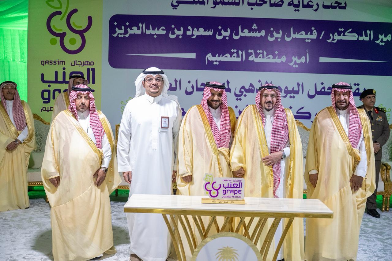 أمير منطقة القصيم يكرّم تجمع القصيم الصحي لمشاركته في مهرجان العنب