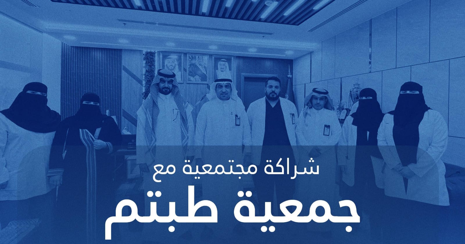 مستشفى بريدة المركزي يوقع شراكة مجتمعية مع جمعية طبتم للعلاج الطبيعي