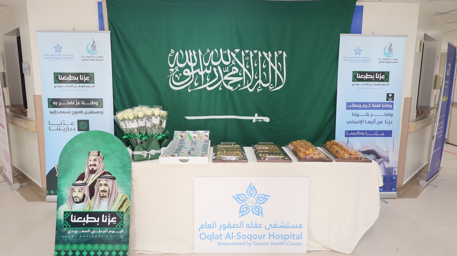 مستشفى عقلة الصقور يحتفي باليوم الوطني السعودي بمشاركة مجتمعية