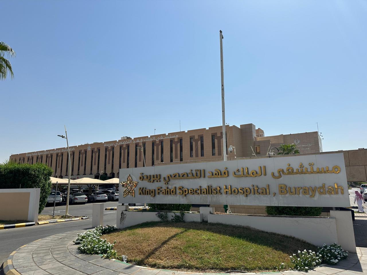 تخصصي بريدة يوظف تقنيات متقدمة لاستئصال لحمية وإيقاف نزيف متكرر