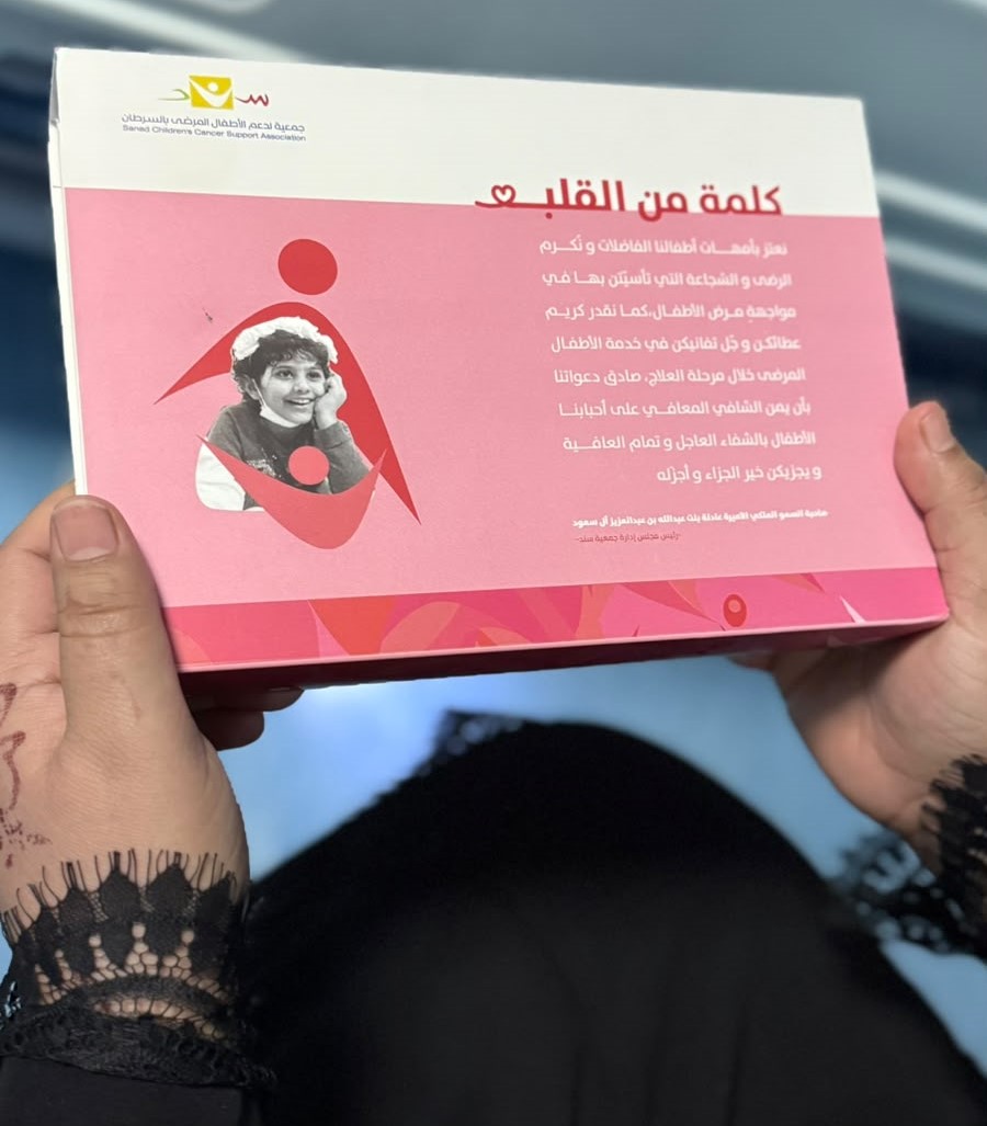 شراكة إنسانية تُوجت بالوفاء "شكراً أمي" مبادرة تكريمية للأمهات المرافقات بمركز الأمير فيصل بن بندر للأورام بالتعاون مع سند