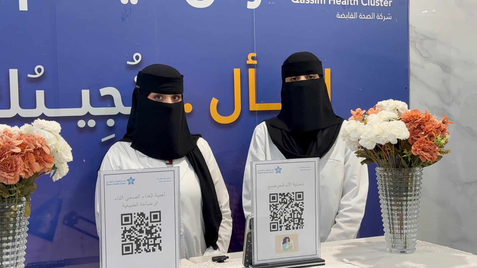 مستشفى الولادة والأطفال ببريدة يرفع الوعي بأهمية تغذية الأم المرضع